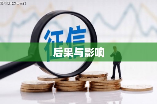 北竿后果与影响