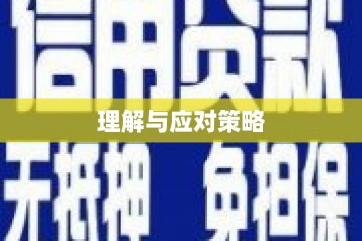 双塔理解与应对策略
