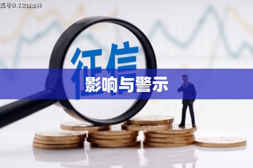 麻城影响与警示