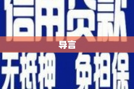 江源导言