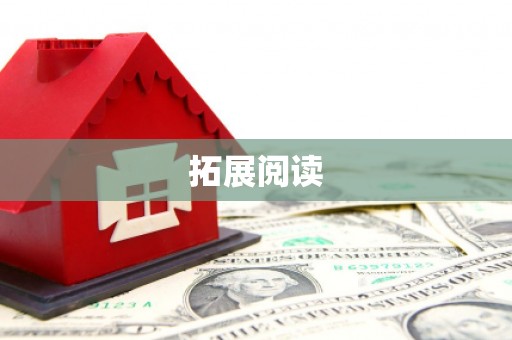 德庆拓展阅读